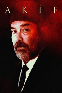 Акиф на русском